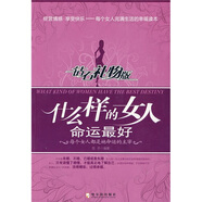什么樣的女人命運(yùn)最好（鉆石禮物版）