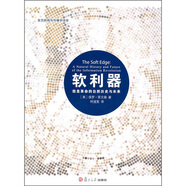 復旦新聞與傳播學(xué)譯庫·軟利器：信息革命的自然歷史與未來(lái)