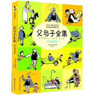父與子全集（彩色雙語版）