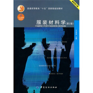 普通高等教育“十五”國家級規(guī)劃教材：服裝材料學(xué)（第2版）