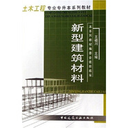 新型建筑材料