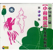 第二屆小荷風(fēng)采少兒舞蹈獲獎作品三、四集（2VCD）