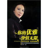 你的優(yōu)雅價值無限