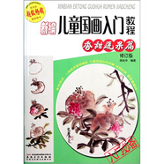 新編兒童國(guó)畫入門教程（香甜蔬果篇修訂版）