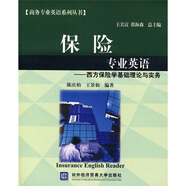 保險專(zhuān)業(yè)英語(yǔ)：西方保險學(xué)基礎理論與實(shí)務(wù)