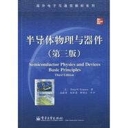 國(guó)外電子與通信教材系列：半導(dǎo)體物理與器件（第3版）