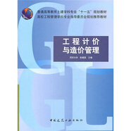 工程計價與造價管理