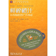 鮮榨橙汁:出奇制勝的廣告創(chuàng  )意