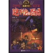正版舊書 怪獸學(xué)校（第1季）：吃不飽的廚師 笑晨曦