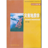 灾害地质学（第2版）售完止 新版：13287481