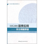 11G101圖集應(yīng)用：平法鋼筋算量