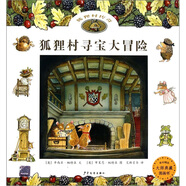 狐貍村傳奇：狐貍村尋寶大冒險