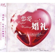 戀愛三部曲3（婚禮篇）（CD）