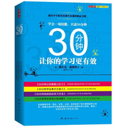 【二手正版舊書(shū)】30分鐘讓你的學(xué)習(xí)更有效9787544252249（套裝默認(rèn)一冊(cè)請(qǐng)咨詢客服為準(zhǔn)）