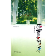 【絕版舊書】盛夏微涼賈雪迪春風(fēng)文藝出版社