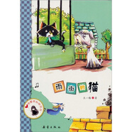 新蕾原創(chuàng)橋梁書：雨街的貓