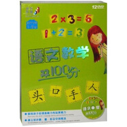 語文數(shù)學(xué)雙100分：適合年齡1-5歲（12DVD）
