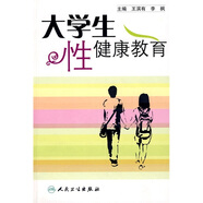 大學(xué)生性健康教育
