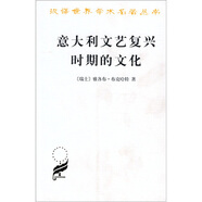 意大利文藝復(fù)興時期的文化
