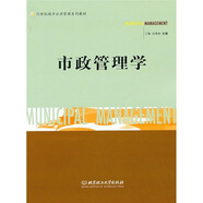 市政管理學(xué)