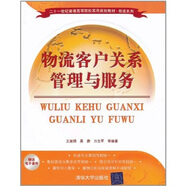 物流客戶關(guān)系管理與服務(wù)