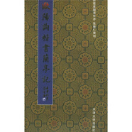 歐陽詢楷書：蘭亭記