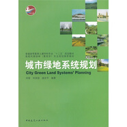 城市綠地系統(tǒng)規(guī)劃