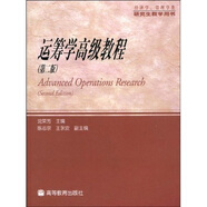 運(yùn)籌學(xué)高級教程