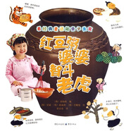 看經(jīng)典童話(huà)做親子美食：紅豆粥婆婆智斗老虎