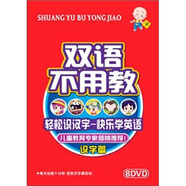 雙語不用教：識字篇（8DVD）