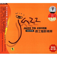 世紀(jì)珍藏：爵士魅影精華（1、2）（CD）