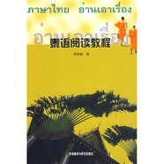 泰語閱讀教程