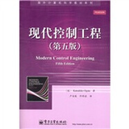 國外計算機科學教材系列：現(xiàn)代控制工程（第5版）
