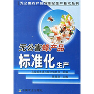 無公害蜂產(chǎn)品標準化生產(chǎn)