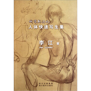 俄羅斯記憶：人體快速寫生集