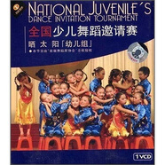 全國(guó)少兒舞蹈邀請(qǐng)賽：幼兒組.曬太陽(yáng)（VCD）