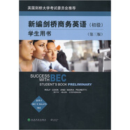 新編劍橋商務(wù)英語學(xué)生用書（BEC初級）（第3版）（附光盤1張）