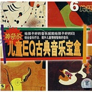 兒童EQ古典音樂(lè)寶盒（1-6）（CD）