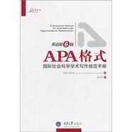 APA格式：國際社會科學(xué)學(xué)術(shù)寫作規(guī)范手冊
