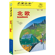 走遍全球：北歐
