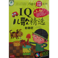 IQ兒歌精選：粉刷匠（6VCD+馮德全早教說(shuō)明書(shū)）