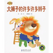 快樂(lè )寶貝圖畫(huà)故事書(shū)：大獅子的許多許多辮子