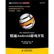 精通Android游戲開發(fā)(圖靈出品)