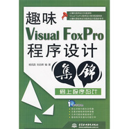 趣味Visual FoxPro程序設計集錦