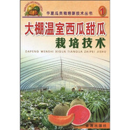 大棚溫室西瓜甜瓜栽培技術