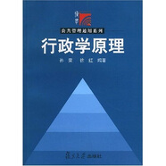 行政學(xué)原理