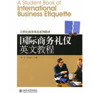 21世紀(jì)商務(wù)英語系列教材：國際商務(wù)禮儀英文教程