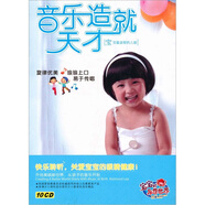 寶寶的異想世界：音樂(lè )造就天才（10CD）