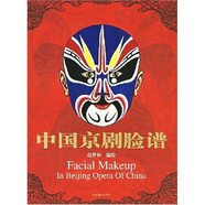 中國京劇臉譜