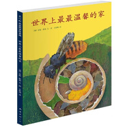 世界上最最溫馨的家 （愛心樹童書）